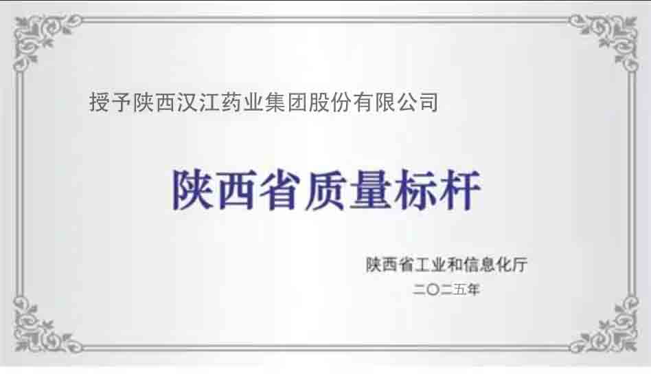 公司榮獲“2025年陜西省質(zhì)量標(biāo)桿”稱號(hào)。