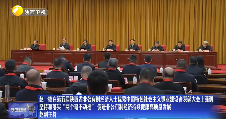 公司董事長(zhǎng)、總經(jīng)理榮獲第五屆陜西省非公有制經(jīng)濟(jì)人士?jī)?yōu)秀中國(guó)特色社會(huì)主義事業(yè)建設(shè)者稱(chēng)號(hào)